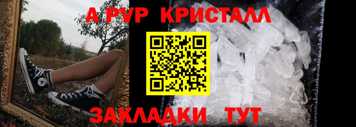 Дубна  Alpha-PVP кристаллы  А ПВП  Вход с VPN  APVP Соль 