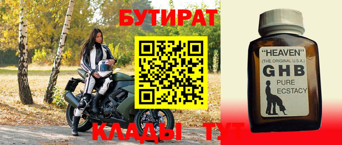 БУТИРАТ жидкий экстази Дубна