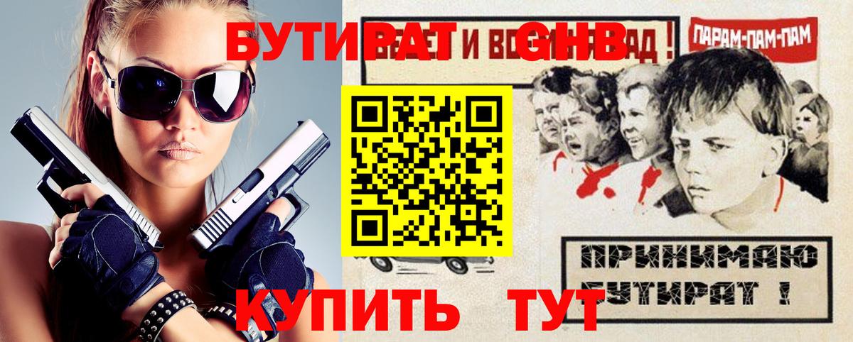 Бутират оксибутират  Вход с VPN  БУТИРАТ  Дубна 