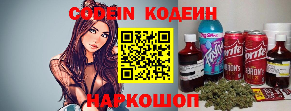 Кодеиновый сироп Lean напиток Lean (лин) Дубна