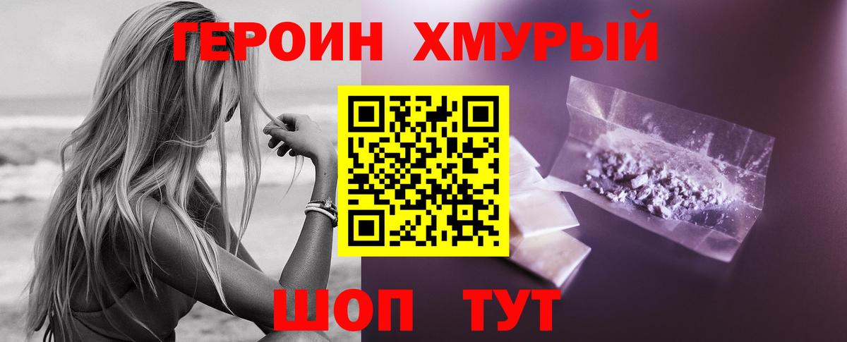 Героин VHQ  Вход с VPN  Дубна 