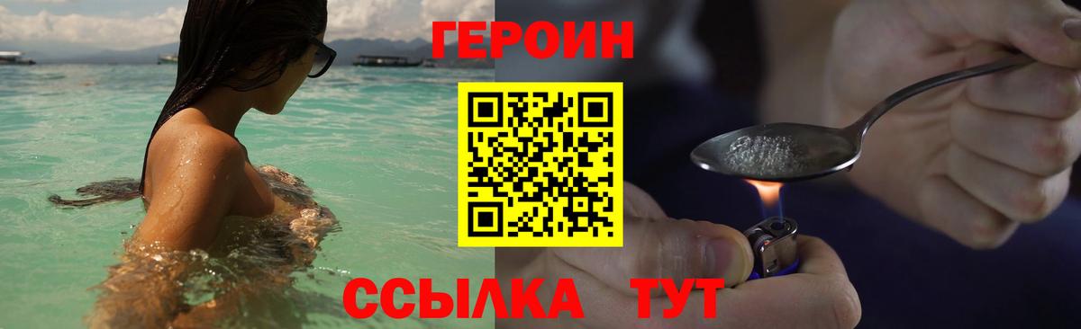 Героин VHQ Дубна