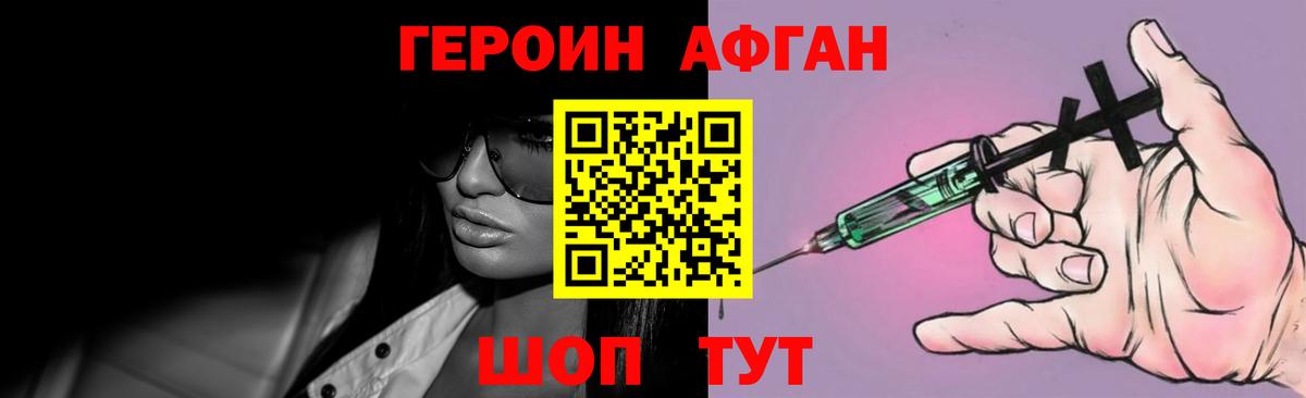 ГЕРОИН хмурый Дубна