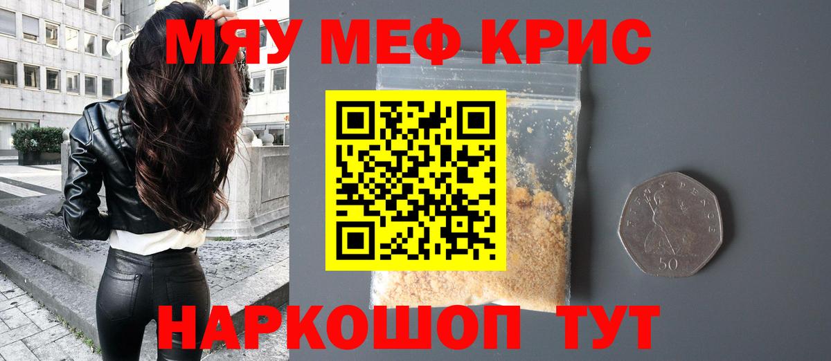 Меф мяу мяу кристаллы Дубна
