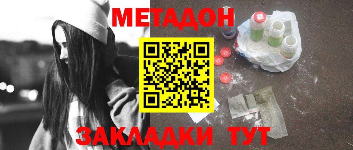 Метадон мёд  Дубна 