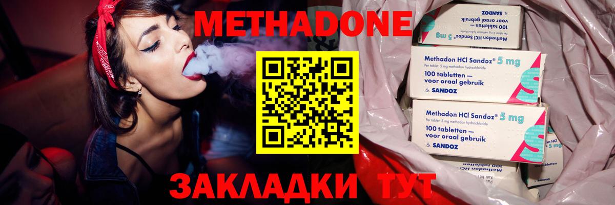 МЕТАДОН methadone  Метадон VHQ  Вход с VPN  Дубна 